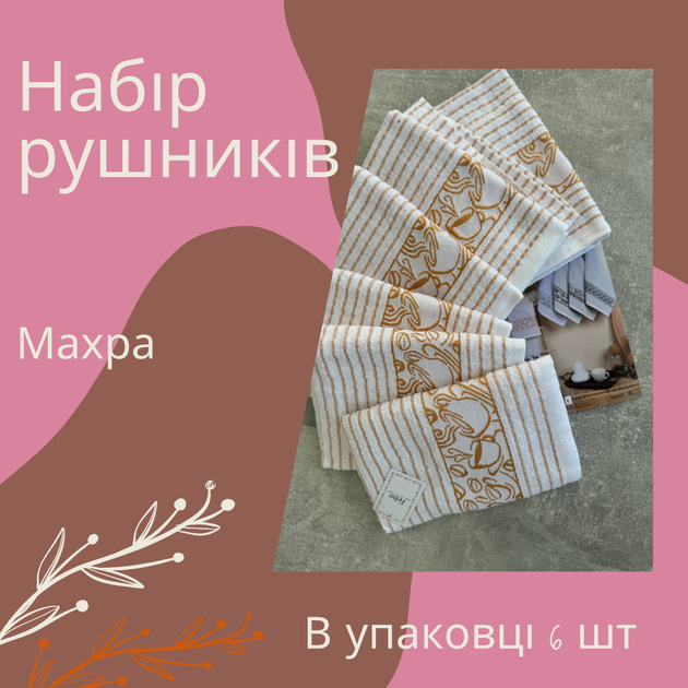 Набір 6 махрових кухонних рушників Febo 40 х 60 см (Д-mur-kuhnya-007/2) - зображення 2