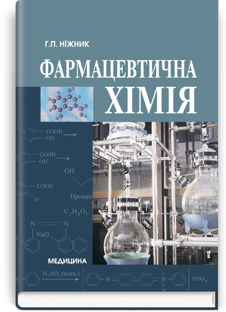 Kniga Farmacevtichna Himiya Pidruchnik 2 E Vidannya Kupit V Ukraine Rozetka Vygodnye Ceny Otzyvy Pokupatelej