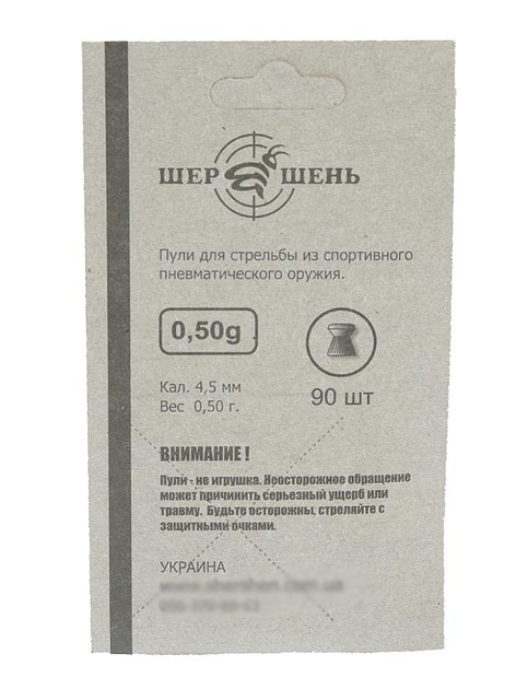 Пули Шершень 0,50г 90шт - изображение 2