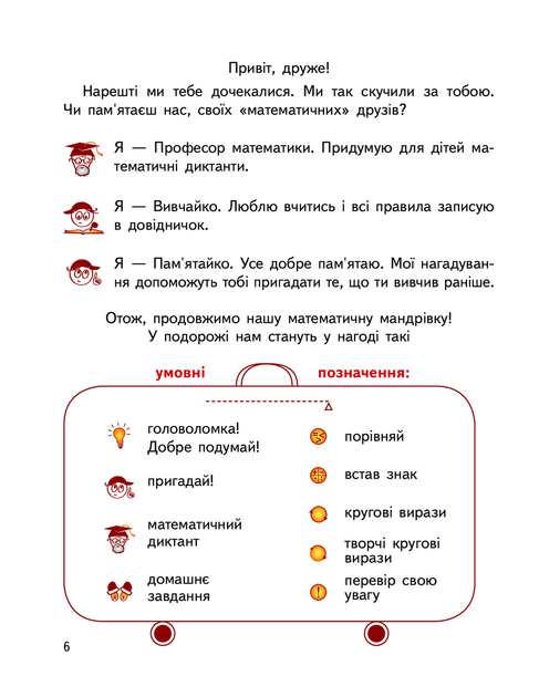 Математика 3 клас Підручник Частина 1 Гісь Ранок - Фото 7 Математика 3 клас Підручник Частина 1 Гісь Ранок - изображение 7