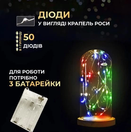 Светодиодная гирлянда Роса 5 метров на батарейках нить 50 led на зеленом проводе мультиколор о082 - Фото 2 Светодиодная гирлянда Роса 5 метров на батарейках нить 50 led на зеленом проводе мультиколор о082 - изображение 2