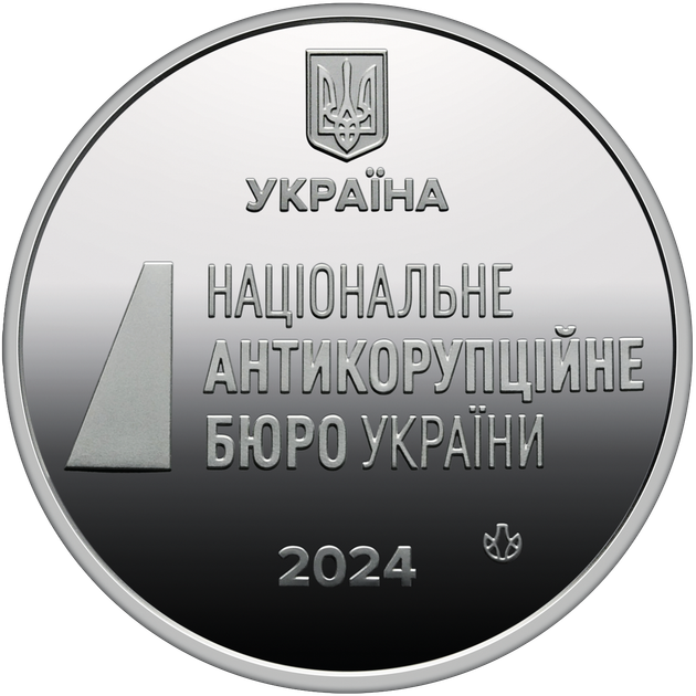 Пам'ятна медаль НБУ у капсулі `Національне антикорупційне бюро України` - зображення 2