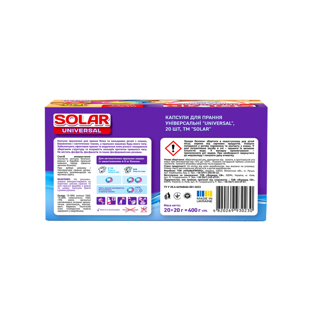 Капсулы для стирки Solar Universal 20 шт (4820269930230) - Фото 2 Капсулы для стирки Solar Universal 20 шт (4820269930230) - изображение 2