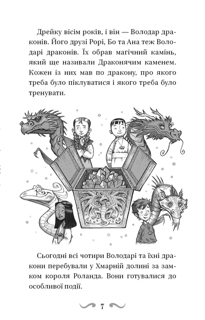 Володарі драконів. Книга 4. Сила вогняного дракона/Вест Трейсі/978-617-548-303-9 - зображення 4