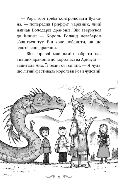 Володарі драконів. Книга 4. Сила вогняного дракона/Вест Трейсі/978-617-548-303-9 - зображення 5