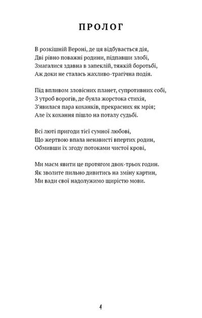 Ромео і Джульєтта/Шекспір ​​Вільям/9786175483183 - зображення 2