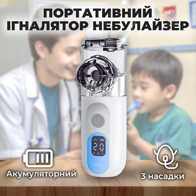 Небулайзер інгалятор ультразвуковий безшумний портативний акумуляторний для дітей дорослих DKWAY PMA-15 - зображення 1