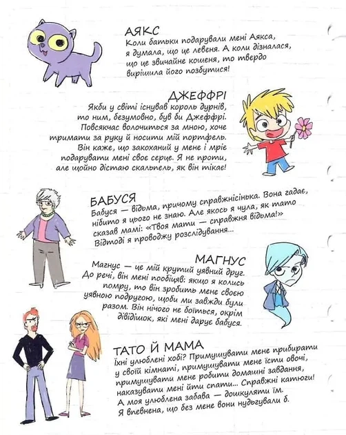 Крута Адель. Батьки на продаж! Том 8 - зображення 2