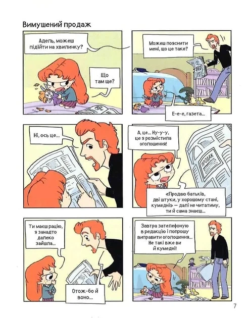 Крута Адель. Батьки на продаж! Том 8 - зображення 4