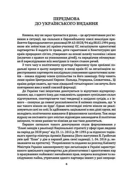 Церква і гомосексуалізм. Підстави незмінного засудження - Фото 2 Церква і гомосексуалізм. Підстави незмінного засудження - зображення 2