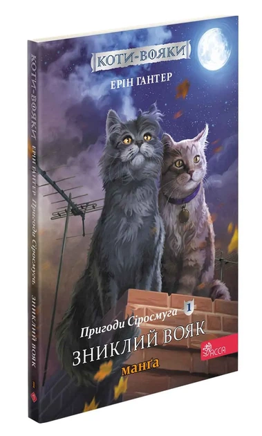 Коти - вояки. Манґа. Подарунковий комплект. Книги 1-4 - зображення 2