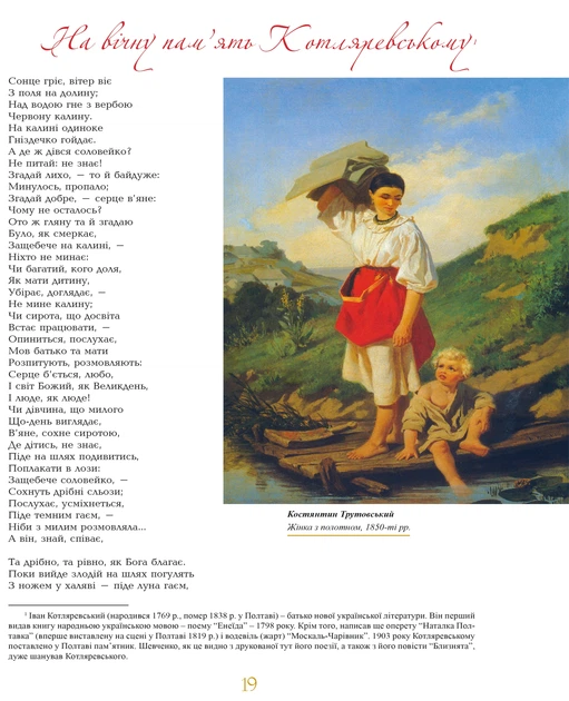 Кобзар ілюстрований - Фото 8 Кобзар ілюстрований - изображение 8