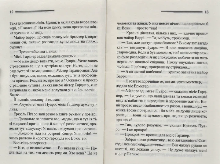 Зло під сонцем - Фото 5 Зло під сонцем - изображение 5