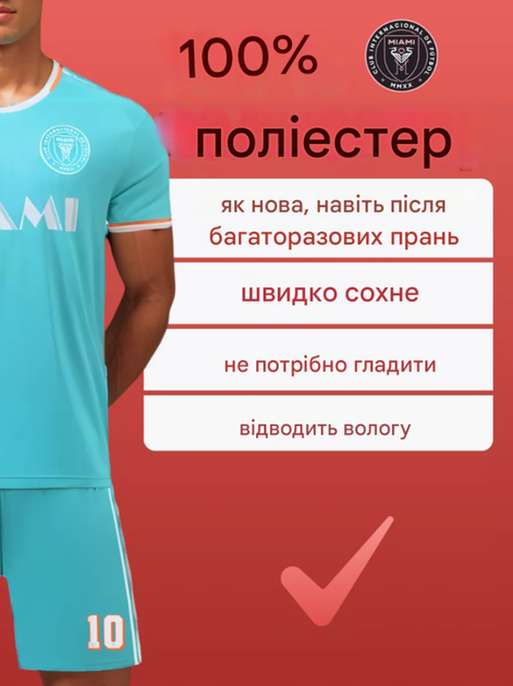 Форма футбольна дитяча Messi (Месі) 10 Inter Miami CF (Інтер Маямі) 24/25, нар. 28 зріст 150-155см. сирова - зображення 2