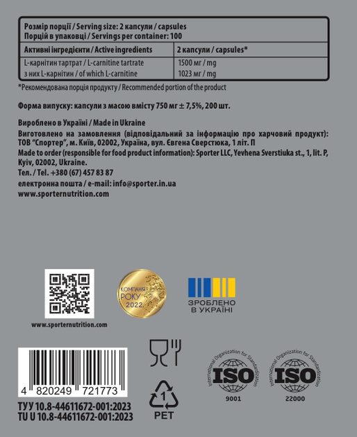 L-Карнитин Sporter L-Carnitine 150000 200 капсул (4820249721773) - изображение 2