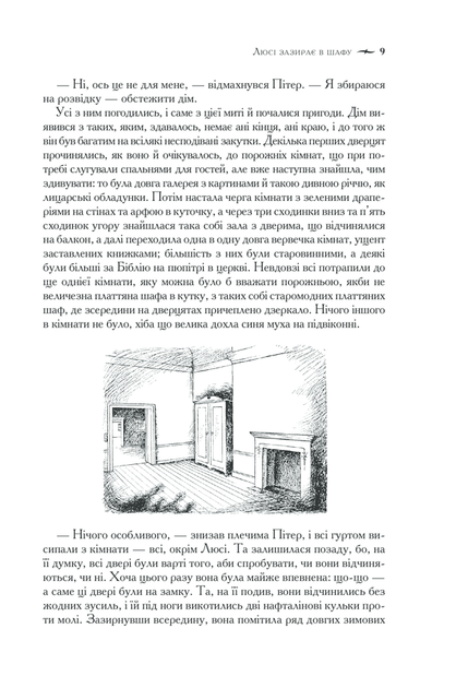 Книга Повна історія чарівного світу / К.С.Льюїс. Серія - Хроніки Нарнії (українською) (2000003066568) - зображення 5