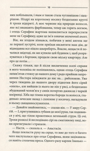 Книга Кров кажана / Василь Шкляр (українською) - изображение 6