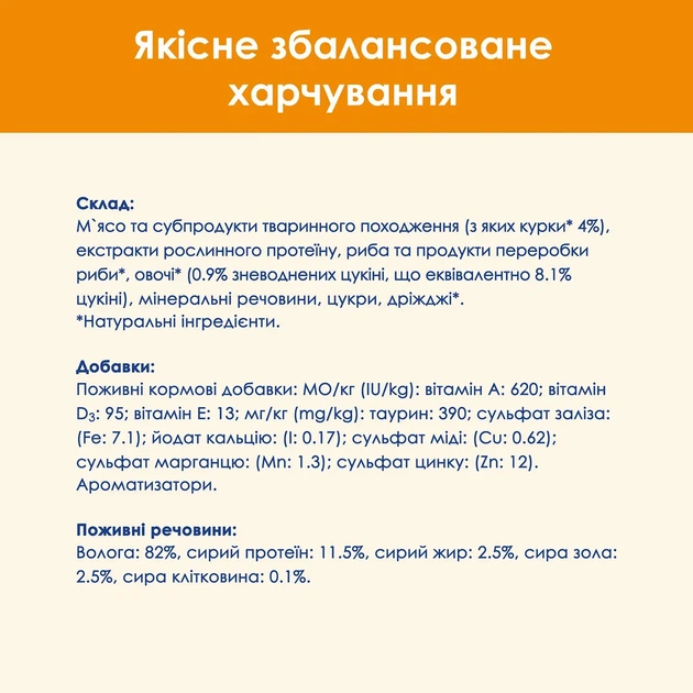 Вологий корм CAT CHOW Adult для дорослих котів шматочки в желе з куркою та цукіні 85 г - изображение 7