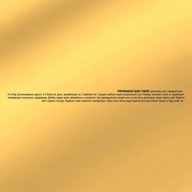 Вологий корм GOURMET Gold для дорослих котів паштет з індичкою 85 г - изображение 6