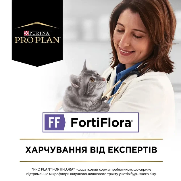 Пробіотик PRO PLAN FortiFlora для дорослих котів та кошенят для підтримання нормальної міклофлори шлунково-кишкового тракту 30х1 г - изображение 5