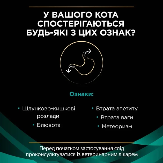 Сухий дієтичний корм PRO PLAN VETERINARY DIETS EN Gastrointestinal для кошенят та дорослих котів для зменшення розладів кишкової - Фото 4 Сухий дієтичний корм PRO PLAN VETERINARY DIETS EN Gastrointestinal для кошенят та дорослих котів для зменшення розладів кишкової - зображення 4