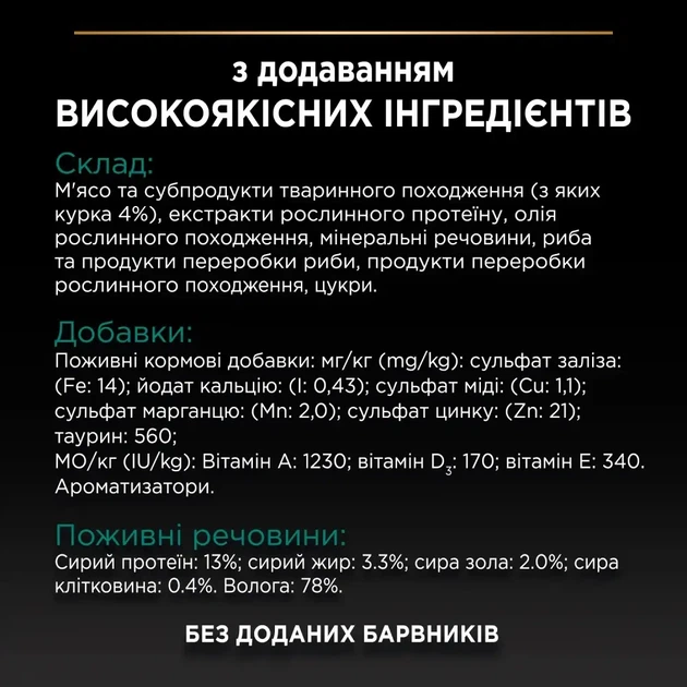 Вологий корм PRO PLAN Sterilised для дорослих котів після стерилізації шматочки у підливці з куркою 85 г - изображение 8