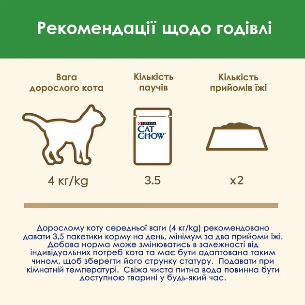 Вологий корм CAT CHOW Sterilised для дорослих котів після стерилізації шматочки у підливці з ягням та зеленою квасолею 85 г - изображение 6