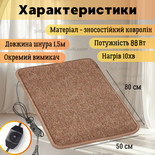Ковер электрический теплый 50х80см инфракрасный термоизоляцией бежевый кухни животных дома ног теплого пола Бежевый - изображение 3