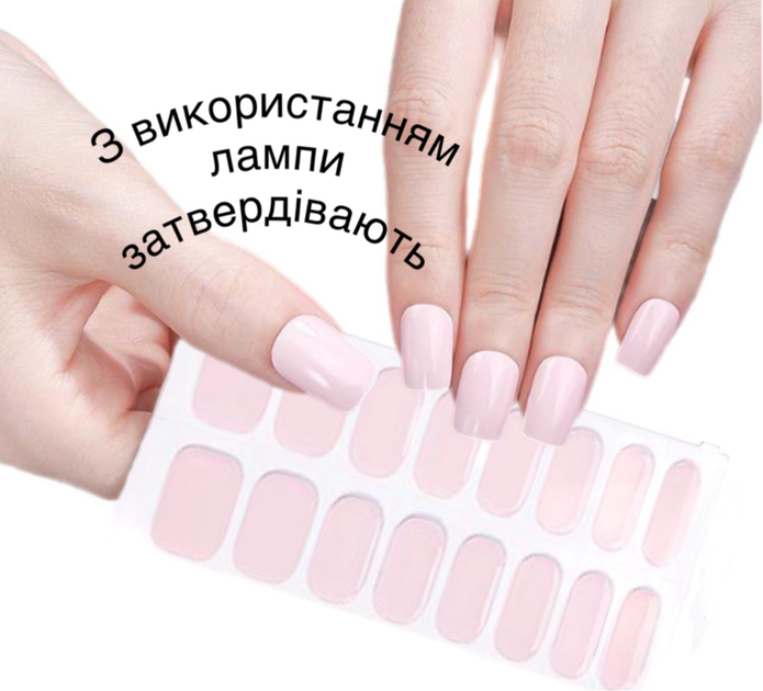 Набор гелевых наклеек для ногтей твердеющие в УФ лампе 60 секунд Nail Gel наклейки для маникюра Розовый нюд (YV-8106) - изображение 4