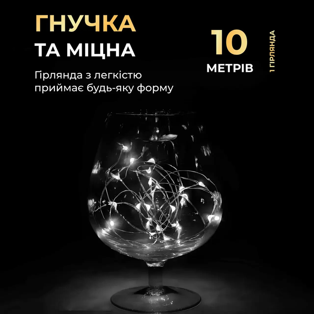 Гірлянда роса 10 метрів крапля на батарейках на 100 led білий дріт біла 100L10MWW - изображение 2