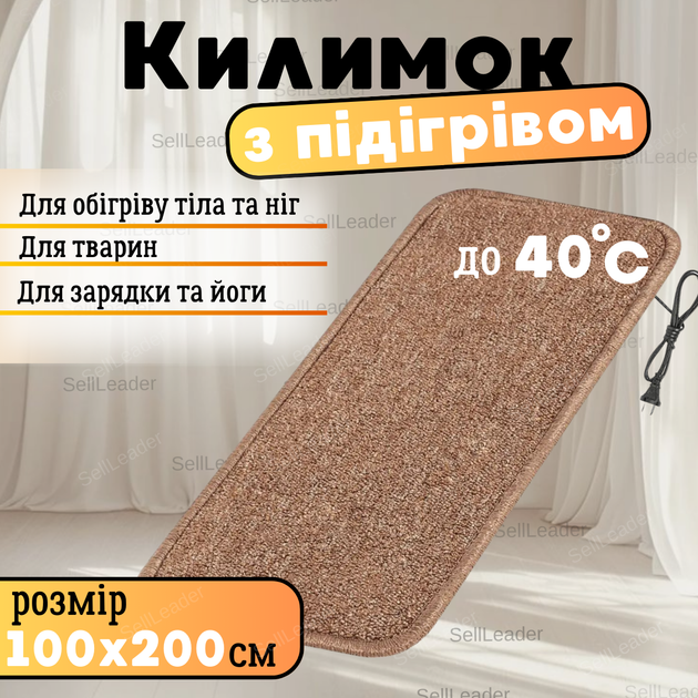Килим електричний теплий 100х200см інфрачервоний термоізоляцією бежевий для кухні тварин дому теплої підлоги - Фото 1 Килим електричний теплий 100х200см інфрачервоний термоізоляцією бежевий для кухні тварин дому теплої підлоги - зображення 1
