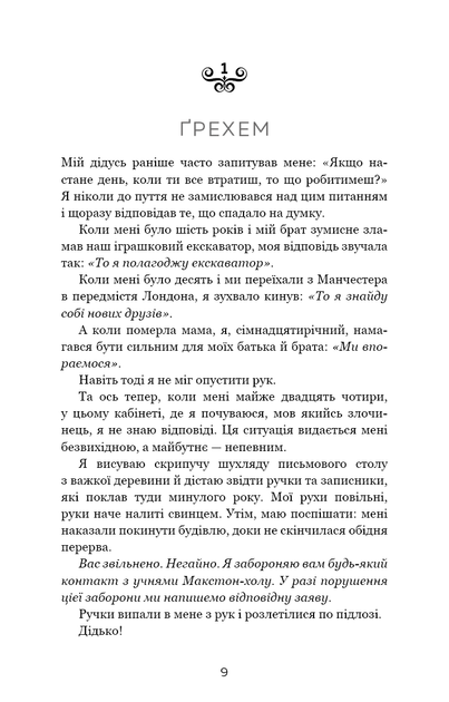 Макстон-хол. Книга 3. Врятуй нас. Мона Кастен (9786175483121) - Фото 3 Макстон-хол. Книга 3. Врятуй нас. Мона Кастен (9786175483121) - зображення 3