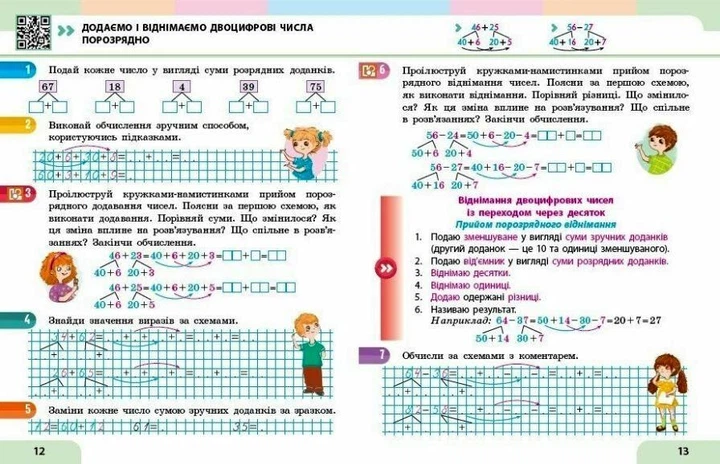 "Математика. Учебное пособие. 2 класс. 3 часть. НУШ" - Скворцова С., Оноприенко О. - Фото 2 "Математика. Учебное пособие. 2 класс. 3 часть. НУШ" - Скворцова С., Оноприенко О. - изображение 2