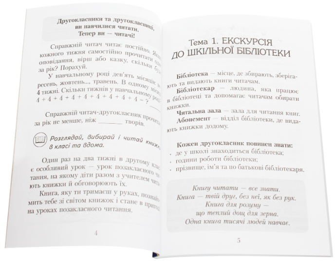 "Читаємо в класі та вдома. 2 клас. Хрестоматія для позакласного читання" - Джежелей О. та ін. - зображення 2