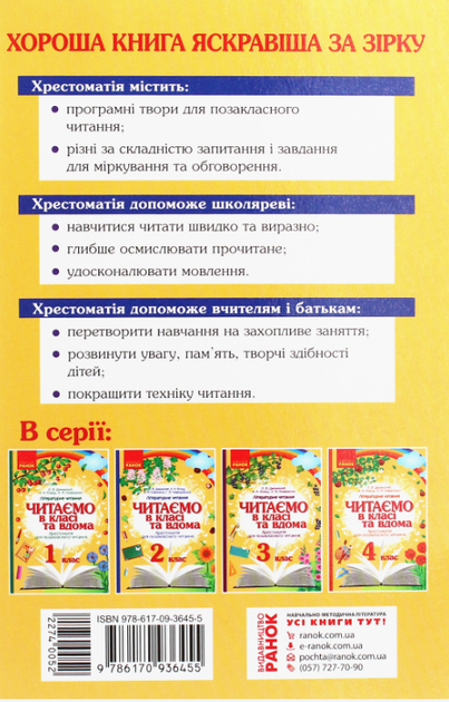 "Читаємо в класі та вдома. 2 клас. Хрестоматія для позакласного читання" - Джежелей О. та ін. - зображення 4