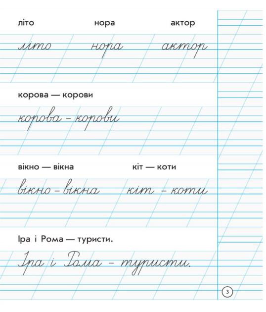 "Украинский язык и чтение. Тетрадь для списывания. 1 класс. НУШ" – Назаренко А., Диптан Н. - изображение 3