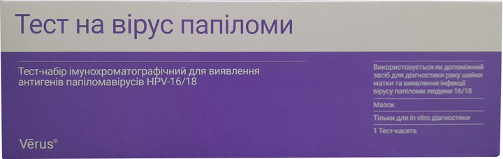 Тест-набір імунохроматографічний Verus для виявлення антигенів папіломавірусів HPV-16/18 (4820214041677) - зображення 1