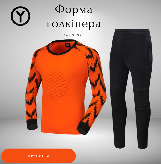 Дитяча воротарська форма YAR-sport 41 (форма воротаря) штани+лонгслів оранжева розмір s на зріст 150-160 см 