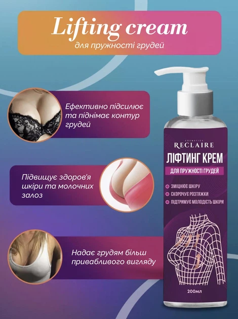 Ліфтинг крем для підтяжки та пружності грудей Reclaire Cosmetics - Фото 1 Ліфтинг крем для підтяжки та пружності грудей Reclaire Cosmetics - зображення 1