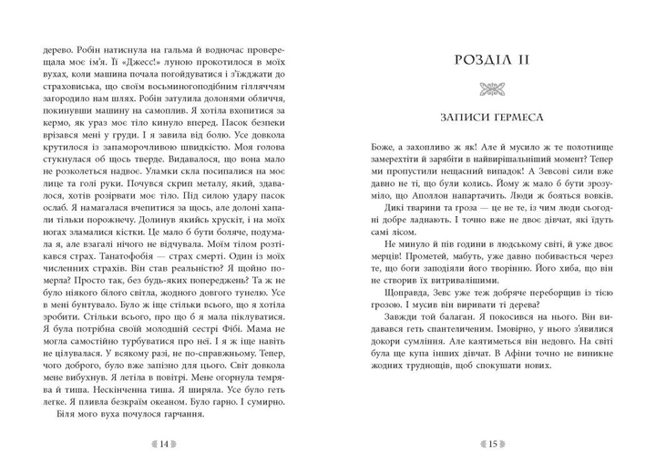Книга Іскра богів. Не кохай мене. Автор - Вульф Мара НЕ1789003У 9786170990518 - зображення 2