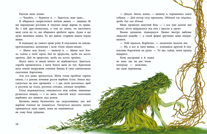 Книга Мавка Вербичка й песиголовці С1788001У 9786170990389 - Фото 2 Книга Мавка Вербичка й песиголовці С1788001У 9786170990389 - изображение 2