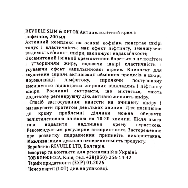 Антицеллюлитный крем для тела Revuele Slim&Detox Anti-Cellulite Cream 200 мл - Фото 3 Антицеллюлитный крем для тела Revuele Slim&Detox Anti-Cellulite Cream 200 мл - изображение 3