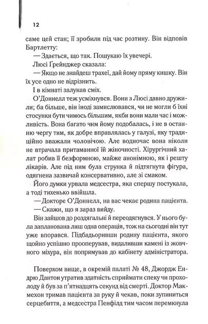 Остаточний діагноз (КУЛЬТREAD) - Артур Гейлі - Фото 4 Остаточний діагноз (КУЛЬТREAD) - Артур Гейлі - зображення 4