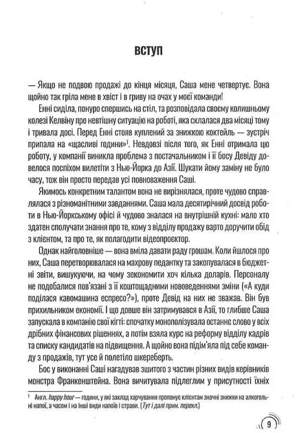 Придурки на работе Токсичные коллеги и что с ними делать - Тесса Вест - изображение 6