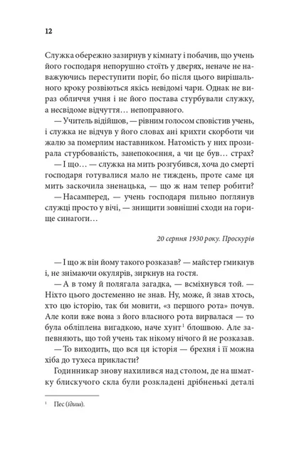 Последние часы Книга 5 - Юрий Даценко - изображение 4