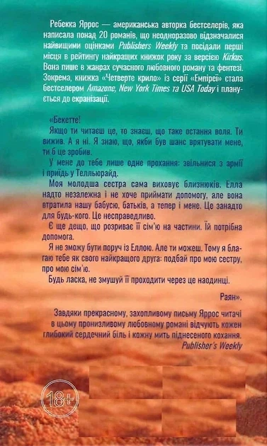 Последнее письмо - Ребекка Яррос - Фото 2 Последнее письмо - Ребекка Яррос - изображение 2