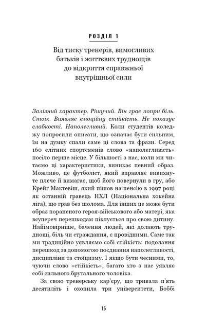 Роби те, що складно І досягнеш того, чого прагнеш - Стів Маґнесс - зображення 5