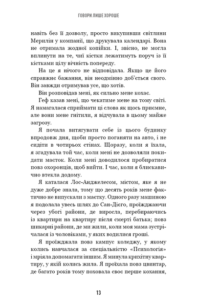Говори лише хороше. Як я вижила в Playboy і віднайшла себе - изображение 8