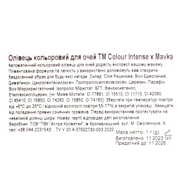 Олівець для очей кольоровий механічний Colour Intense Mavka, 06 рожевий - Фото 6 Олівець для очей кольоровий механічний Colour Intense Mavka, 06 рожевий - изображение 6