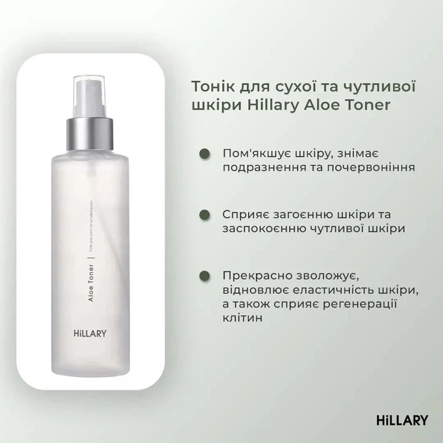 Набор для ухода за сухой и чувствительной кожей Hillary Perfect 9 HI-11-968 - Фото 8 Набор для ухода за сухой и чувствительной кожей Hillary Perfect 9 HI-11-968 - изображение 8